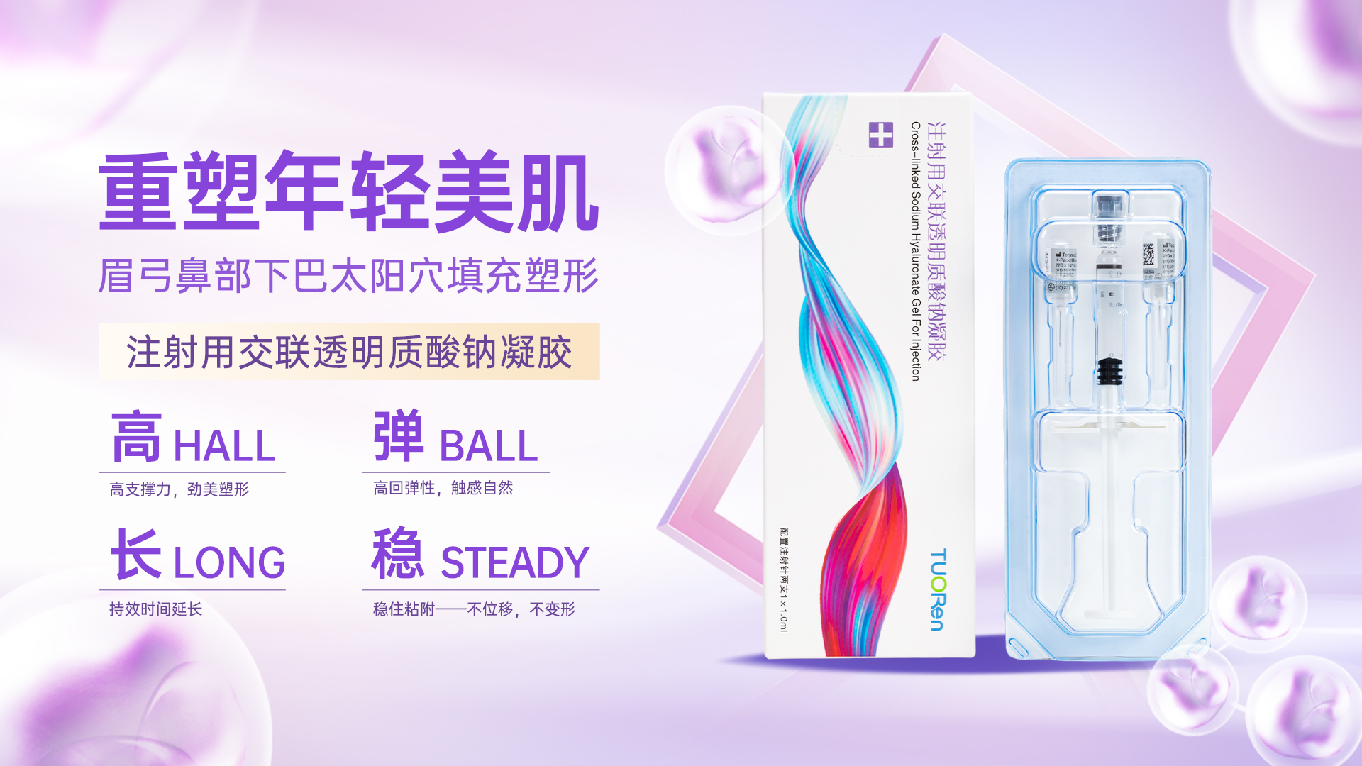 医美交联