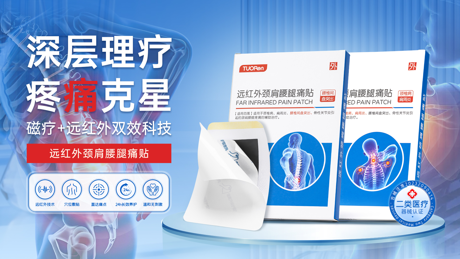 远红外banner