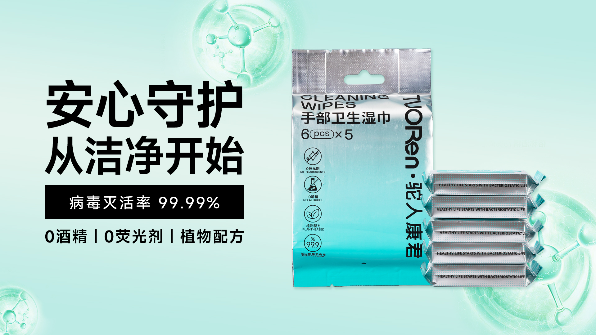 手部卫生湿巾