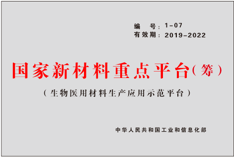 国家新材料重点平台
