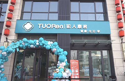 驼人康君新城里线下店开业