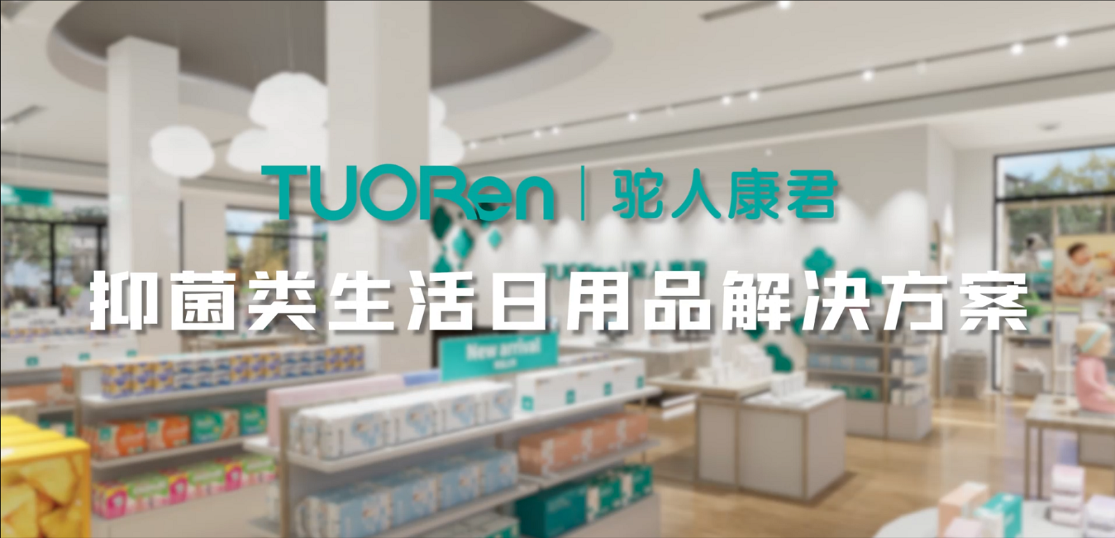 驼人康君业务介绍