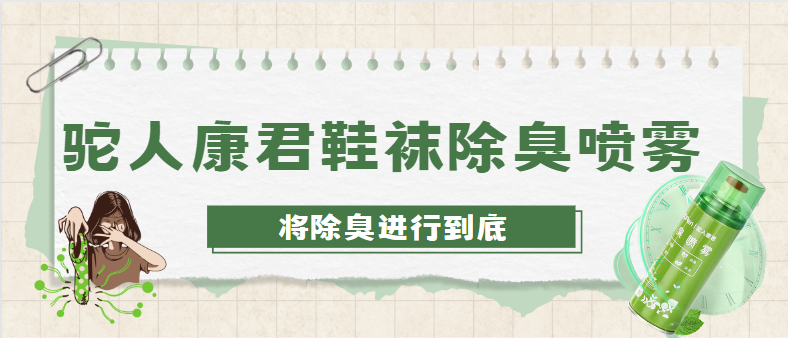 新品上市|脚部有异味？这份解决方案请查收！