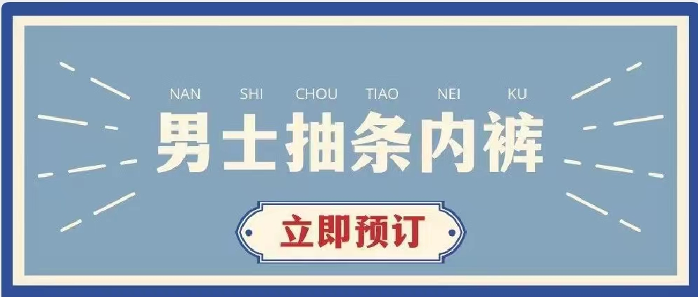 新品上市|所有男生！丢掉你的破洞内裤,选这条！