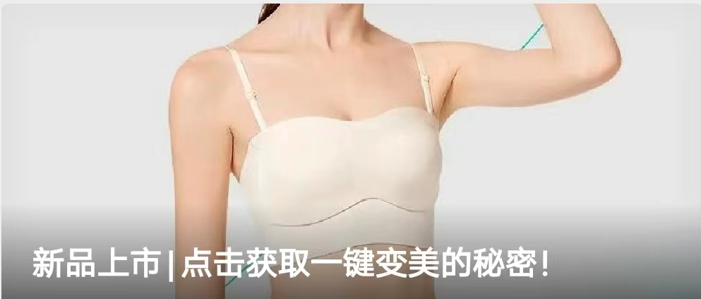 新品上市|点击获取一键变美的秘密！