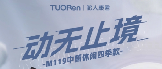 新品上市 | 男士休闲袜的N种穿搭方式