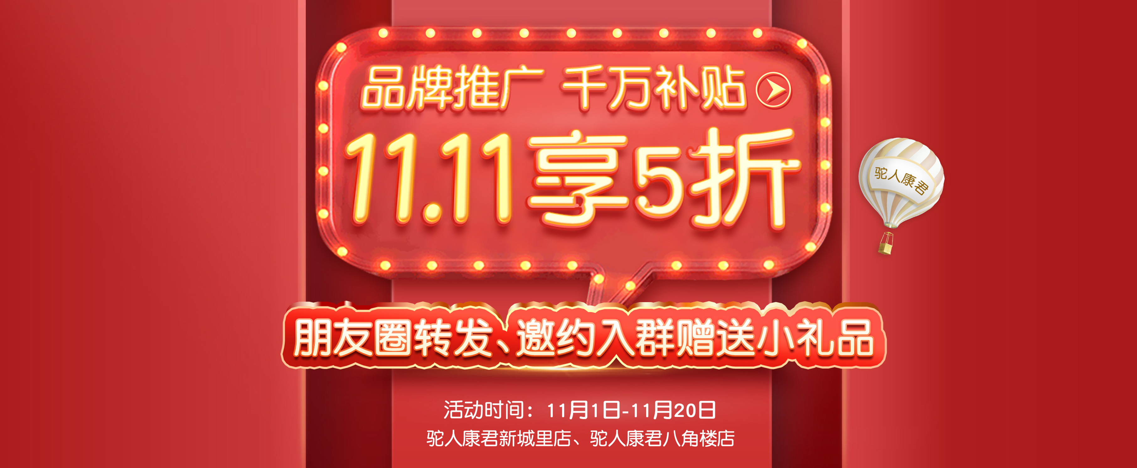 全年省钱日，购物零负担！驼人康君狂欢双11只降价，不凑单！