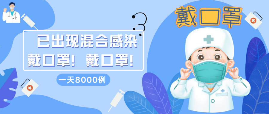 多地已出现混合感染！儿童门诊人满为患，疾控提醒：戴口罩！戴口罩！戴口罩！