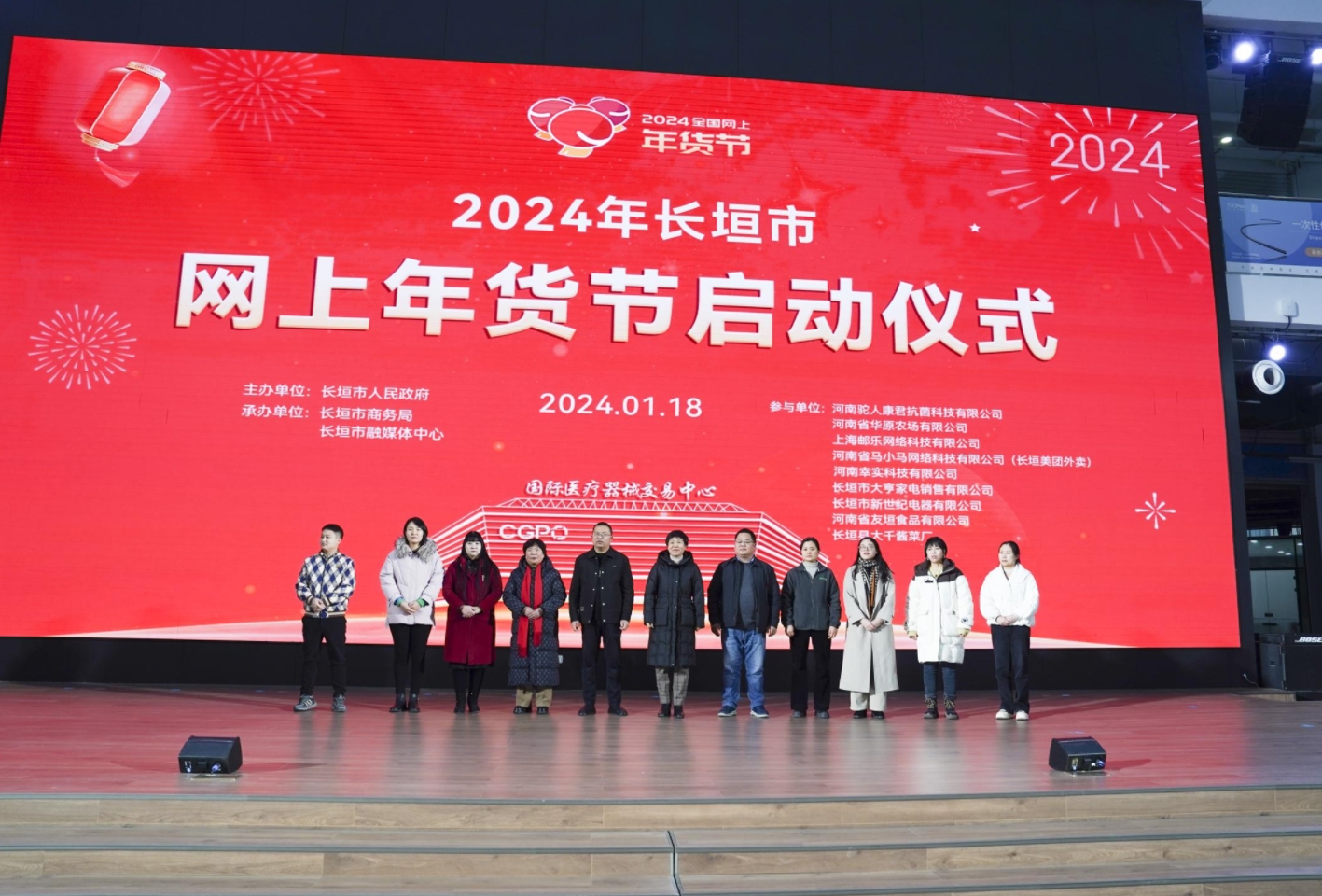 正式启动！2024年长垣市网上年货节启动仪式圆满完成