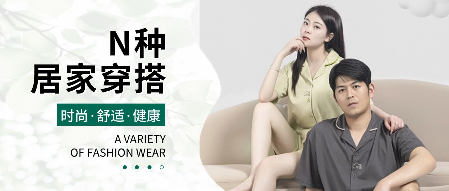 情侣必备！十年不下岗，半永久真香！驼人康君短袖抑菌家居服，让你们甜蜜指数飙升！