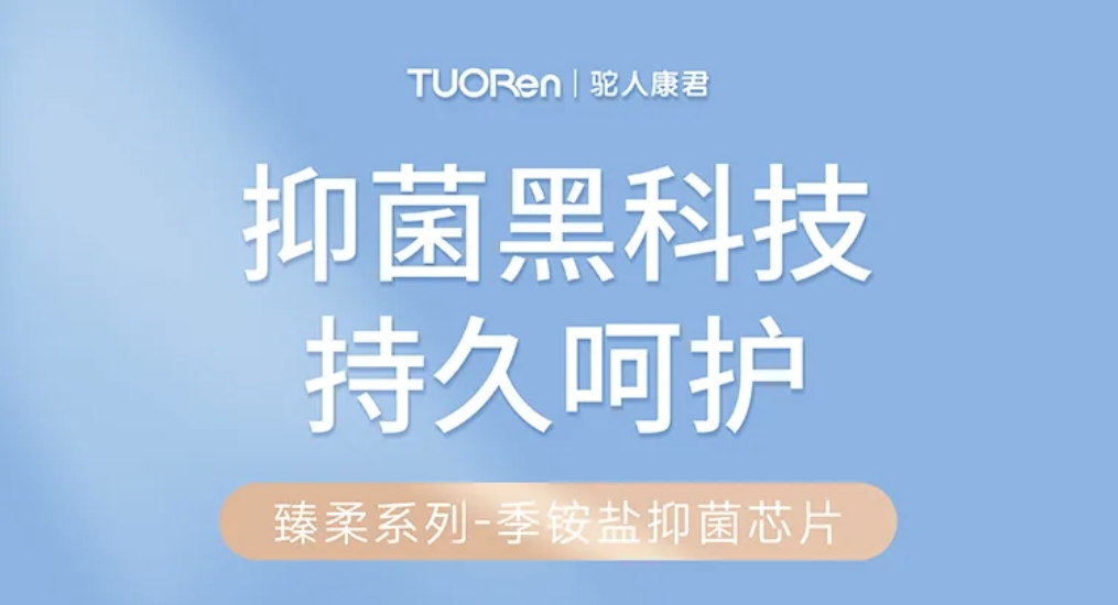 真抗菌！选康君！无异味、安全、可靠又放心~