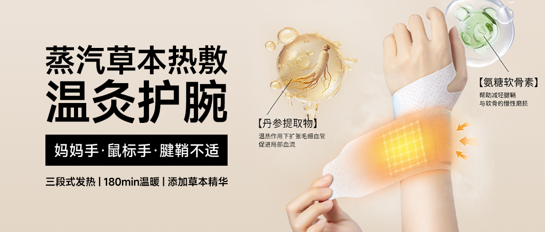 新品上市 | 戴在手上的“蒸汽SPA”：蒸汽手腕带，给你的手腕深度放松