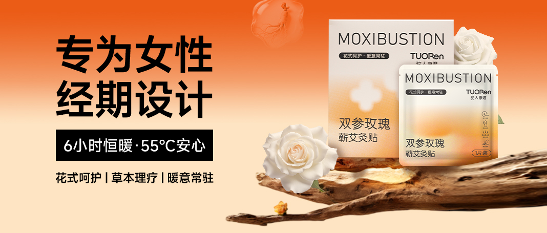 全新「花瓣双参蕲艾灸贴」重磅登场，给你 smarter 的呵护！