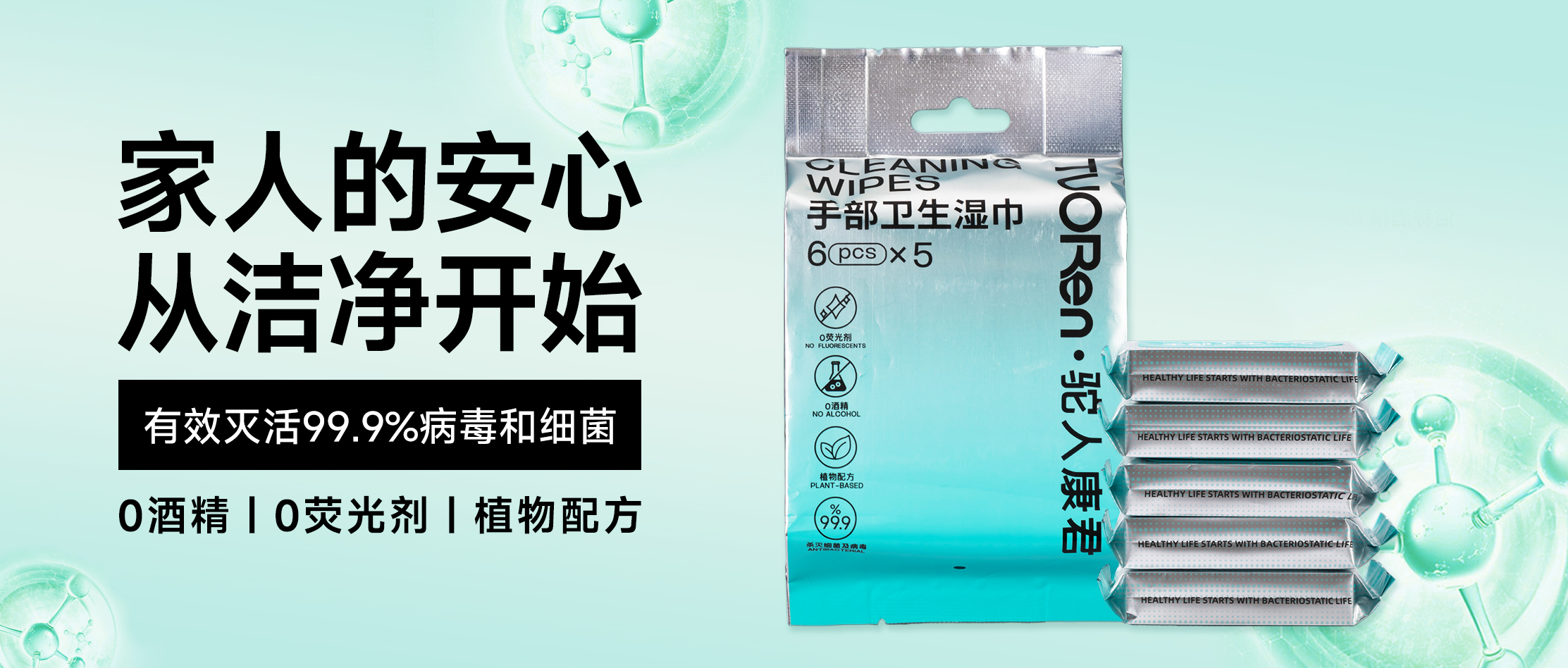 迷你便携,手部卫生湿巾 | 把流感挡在手外