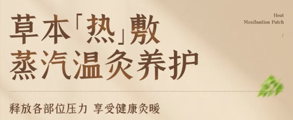 秋冬畏寒、关节凉？热灸贴持续发热 8 小时，轻松实现 “随身热敷自由”